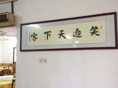 -联兴酒家