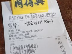 -同得兴 Since·1995 传统苏式面馆(嘉馀坊店)