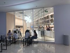 -% Arabica阿拉比卡咖啡(深圳湾万象城店)