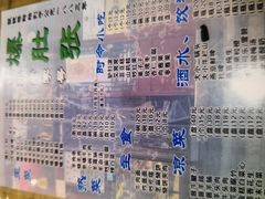 -东兴顺爆肚张