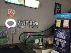 -大地影院(德清余英坊店)