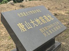 -中国唐山地震博物馆
