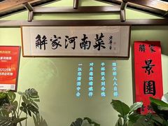 -解家河南菜(商鼎路店)