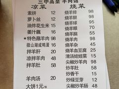 -三中高皇羊肉馆
