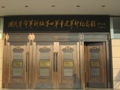 -新四军纪念馆