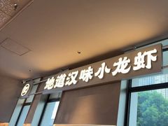 -肥肥虾庄·金牌油焖大虾(汉街SKP店)