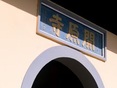 -无锡梅园公园