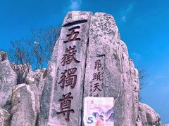 -泰山风景名胜区