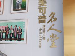 -美可普口腔医院(东街分店)