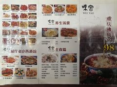 菜单-味窑餐厅
