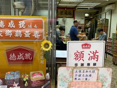 门面-德成号