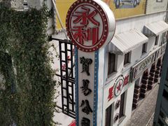 -横店广州街·香港街