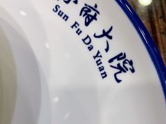 -孙府大院(步行街店)