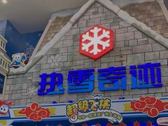 -广州热雪奇迹
