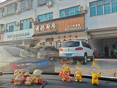 -秀妈厨房(灰汤老店)