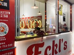 -Eckl’s爱氏热狗(猫街店)