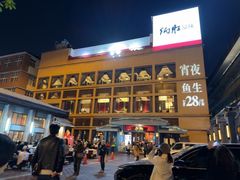 -炳胜品味(海印总店)