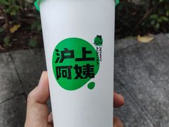 -沪上阿姨·精选茶饮(广州区庄店)