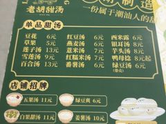 -老胡甜汤(龙眼店)