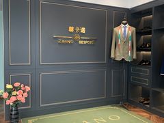 -尊卡诺高级西装礼服定制(江东中路店)