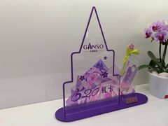 -GANSO元祖食品(金菊路店)