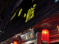 门面-大良毋米粥(锦龙路总店)