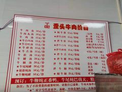 菜单-歪头牛肉(金龙壹号店)