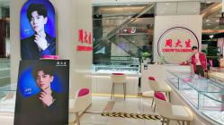 -周大生CHOW TAI SENG(成山路巴黎春天店)