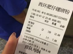 -西环肥仔螺蛳粉(南宁第一分店)