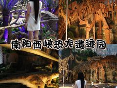 -中国西峡恐龙遗迹园