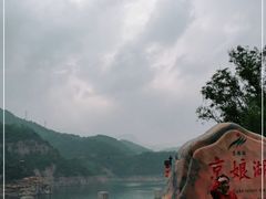 -京娘湖风景区