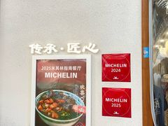 -永丰面馆(汉口路店)