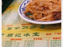 -顺记冰室(宝华路店)