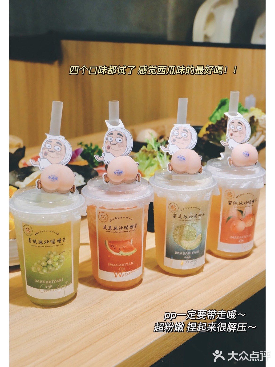 寿喜烧顶流｜超可爱的新品pp饮居然只要9.9💰！！