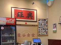 -曼谷食堂·泰国家庭料理(丹桂路店)