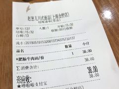 账单-赵崽儿川式面品(金桥国际店)