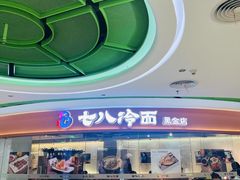-新奥购物中心