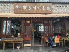 -华兴街煎蛋面(总店)