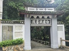 -白鹿洞书院