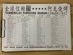 账单-阿龙烧烤(广达路店)