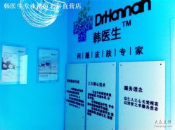 -韩医生专业祛痘连锁机构