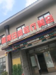 点击看大图 -龙泽日盛医疗美容