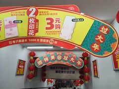 -美廉美多点(新龙店)
