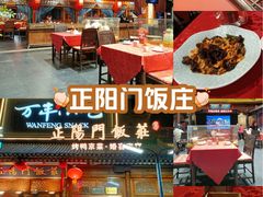 -正阳门饭庄·烤鸭·北京菜(万丰路七里庄店)