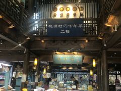 -桃源村(老门东店)