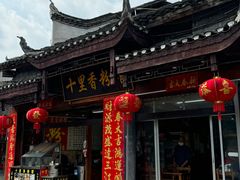 -十里香粉馆(虹桥中路店)