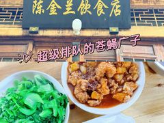 -陈金兰饮食店(柳前巷店)