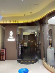 点击看大图 -半岛故事·法儿曼抗衰·indiba中心