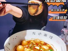 -友达面馆(广州总店)