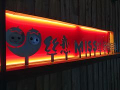 门面-丝恋丝娃娃(逸天城国贸店)